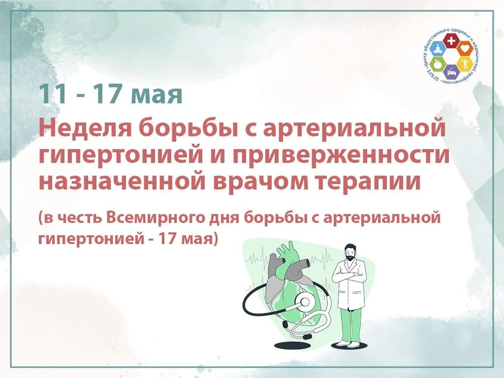 Здоровье начинается с контроля!