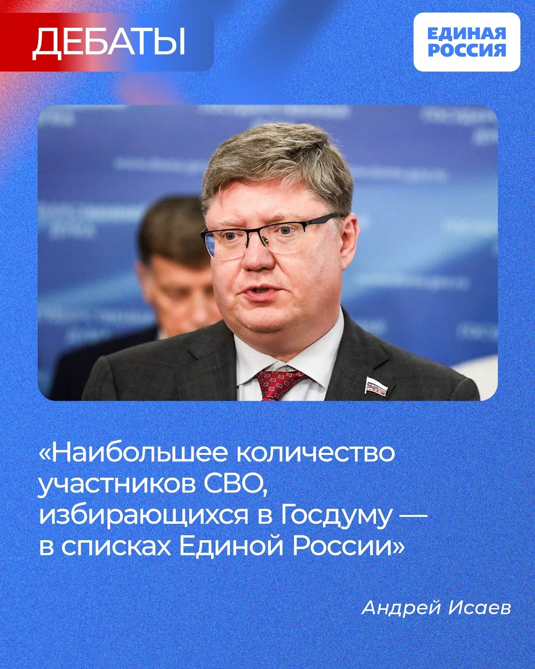 ✅ Единая Россия выдвинула больше всех участников специальной военной операции на выбора...