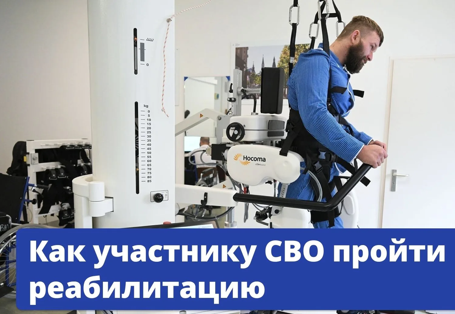 Участники СВО из любого региона страны могут бесплатно отдохнуть в санатории и пройти м...