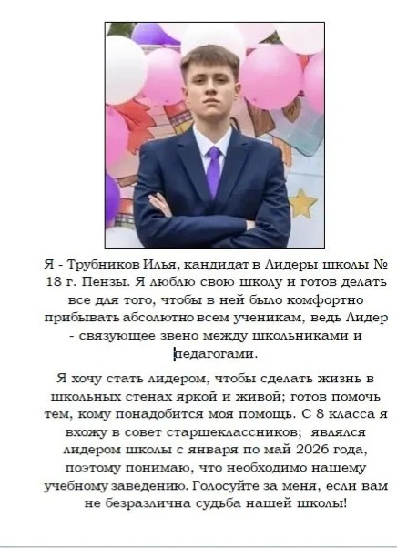 25 сентября выборы Лидера школы‼️Представляем вам наших кандидатов и их программу‼️