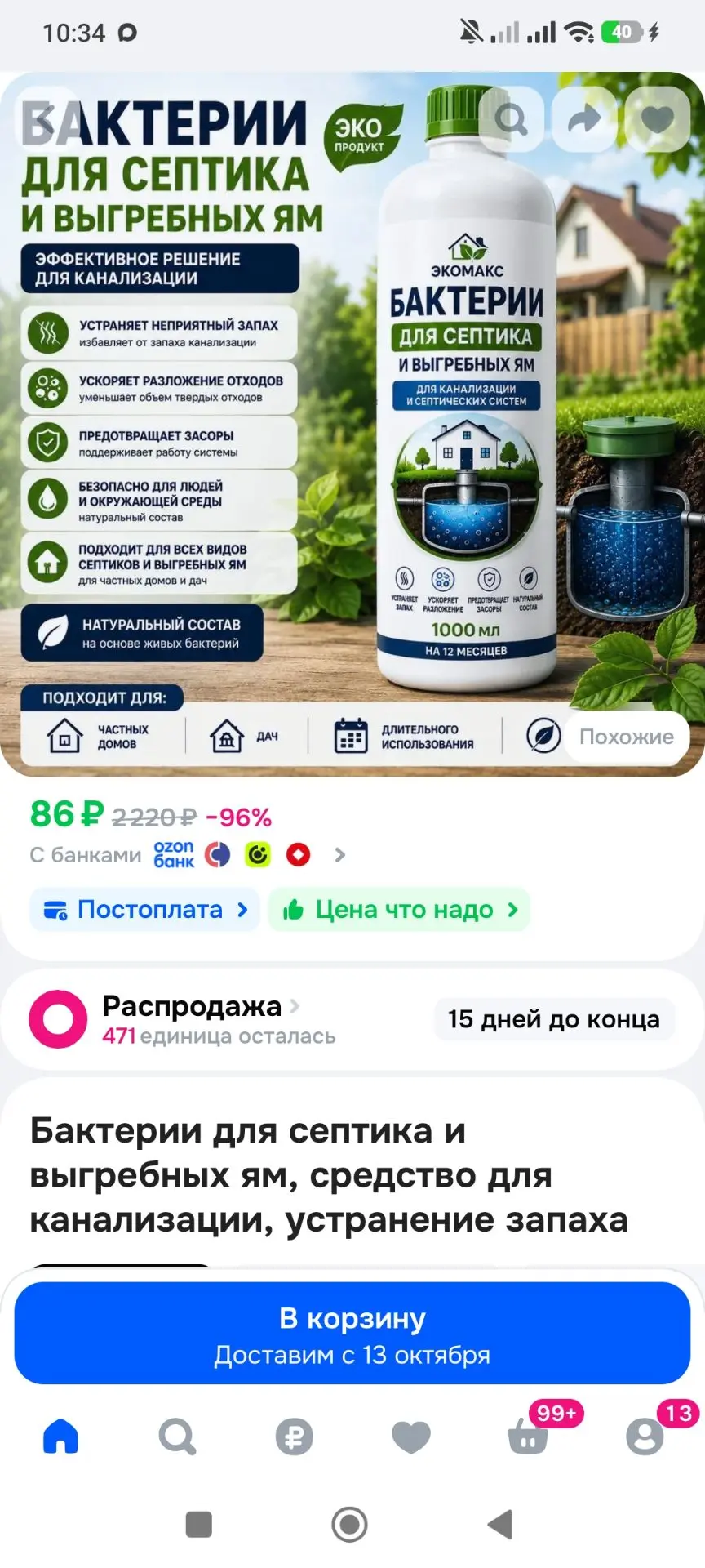 Бактерии для септика и выгребных ям, средство для канализации, устранение запаха