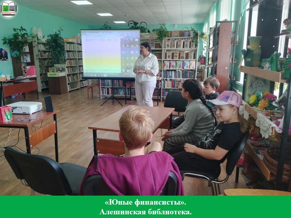 💰Учимся управлять деньгами с детства!
⁣
В Алешинской библиотеке состоялся познавательный час «Юные 