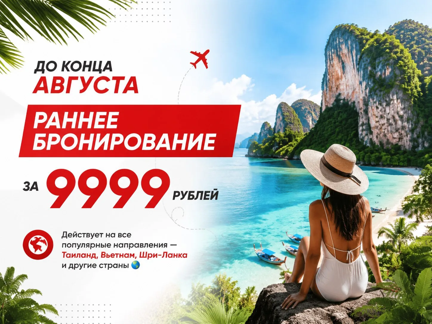 🏝️ Тур по предоплате 9 999 ₽? Реально!
