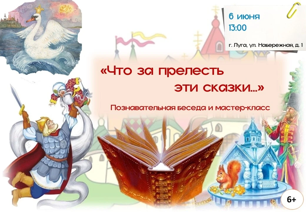 ✨ «Что за прелесть эти сказки...»: детская библиотека приглашает в мир Пушкина