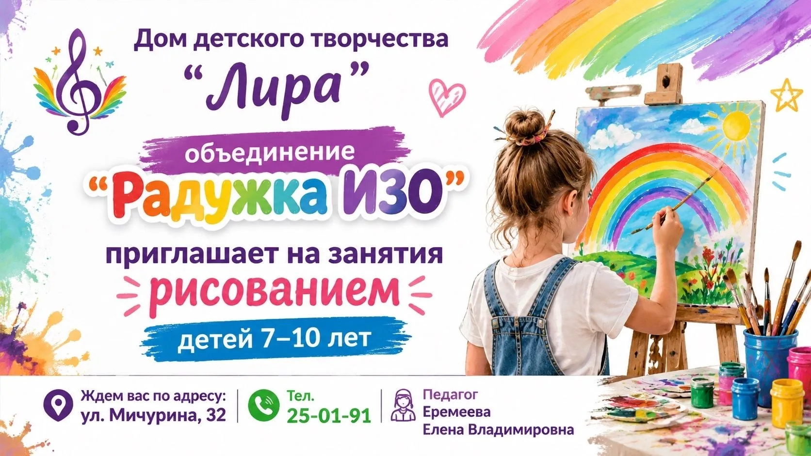 Детское объединение "Радужка ИЗО" приглашает детей в возрасте 7-10 лет
