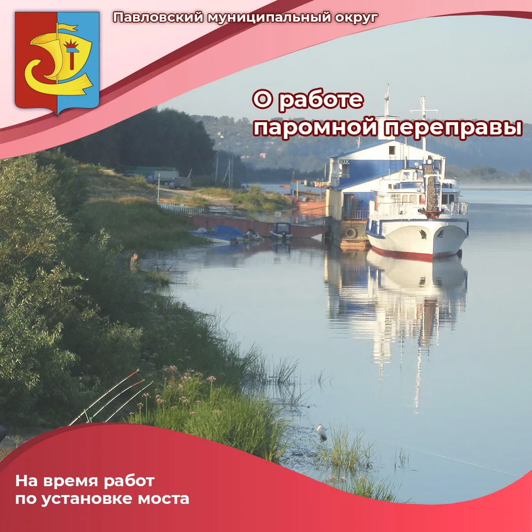Важная информация: о переправе через Оку