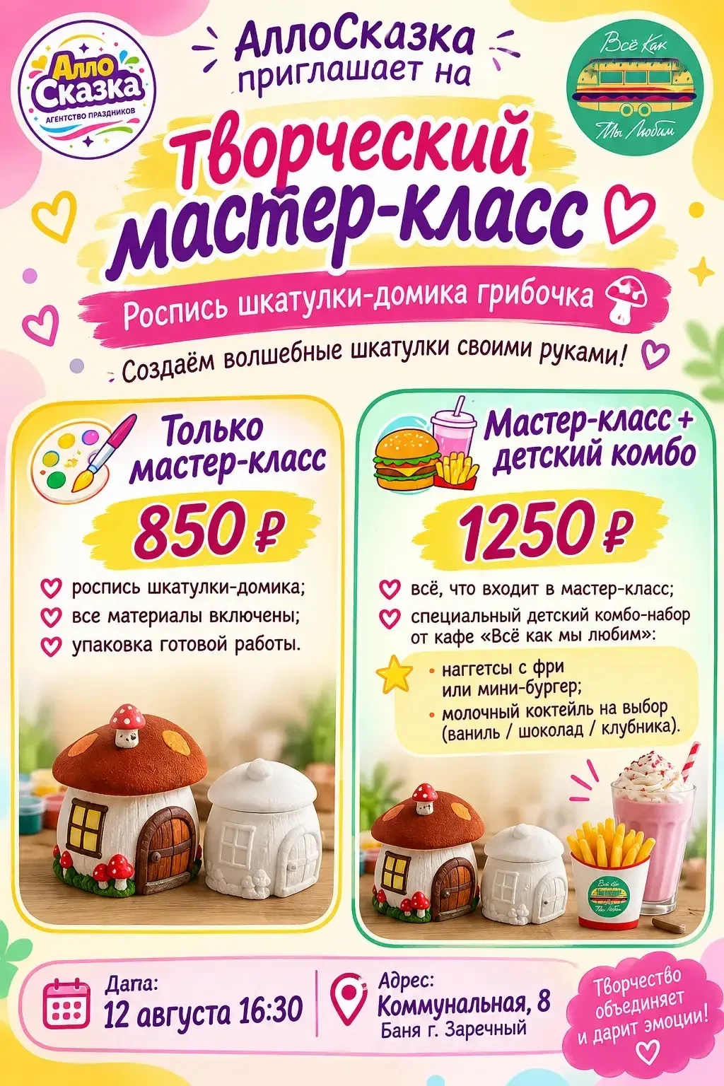 🎨🍔 Творим, играем и вкусно перекусываем!