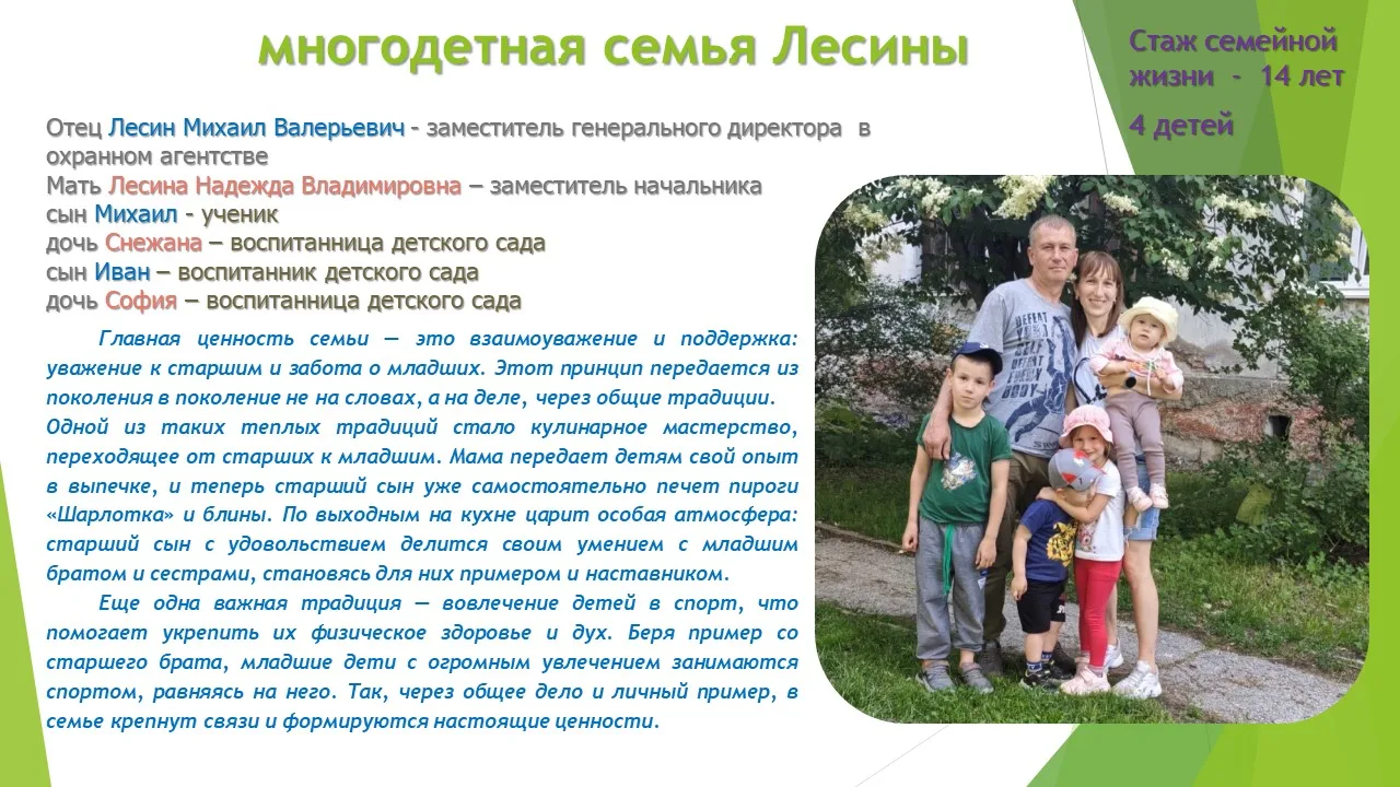 Какая многодетная семья заберет приз зрительских симпатий, решаешь ты  Всероссийский конкурс «Семья 