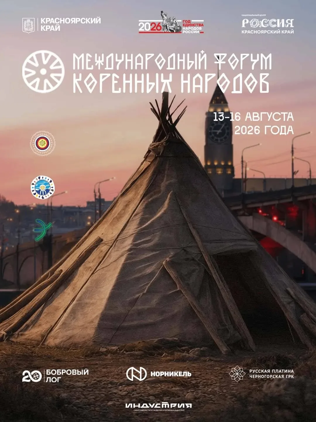 🌿 Начал работу официальный сайт Международного форума коренных народов - форумкоренных...