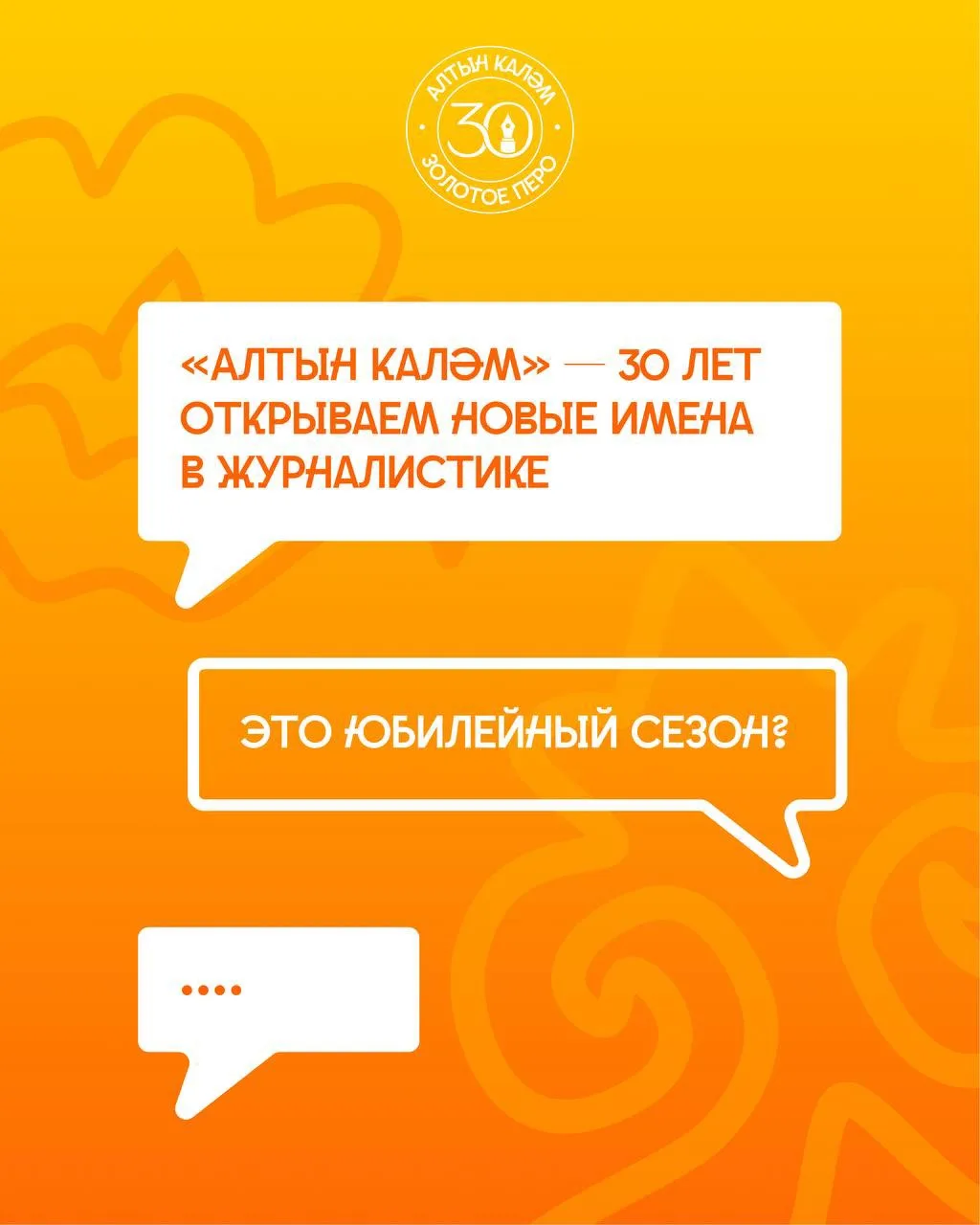 Не успел подать заявку на фестиваль «Алтын каләм — Золотое перо»? Прием заявок продлен ...
