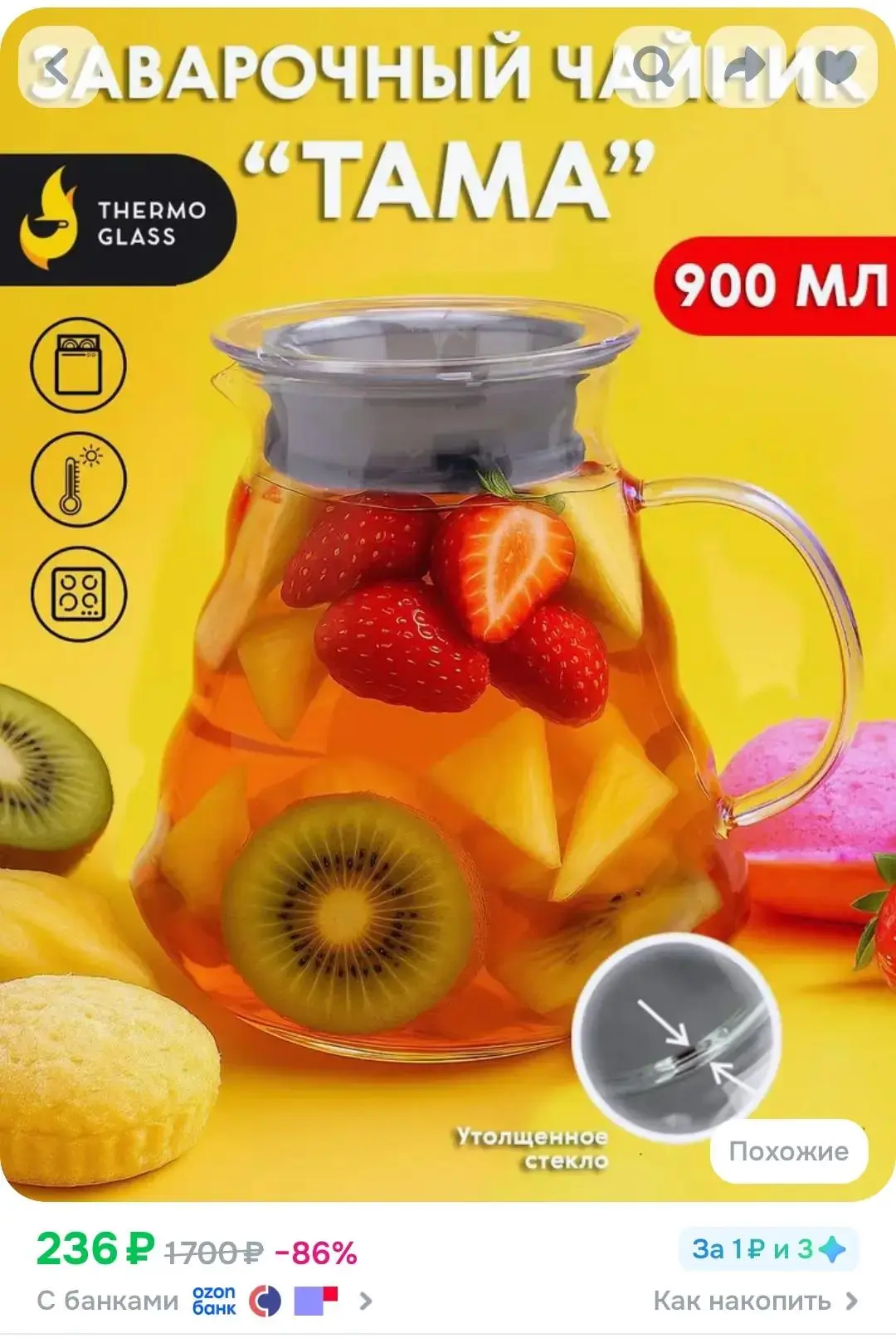 Берем!

Заварочный чайник "ThermoGlass", 236₽🥰

https://ozon.ru/t/hok8MFg

🔥 - спасибо, заказал(а)