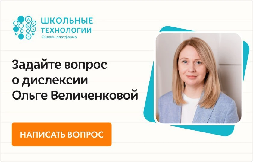Что вам интересно узнать о дислексии?