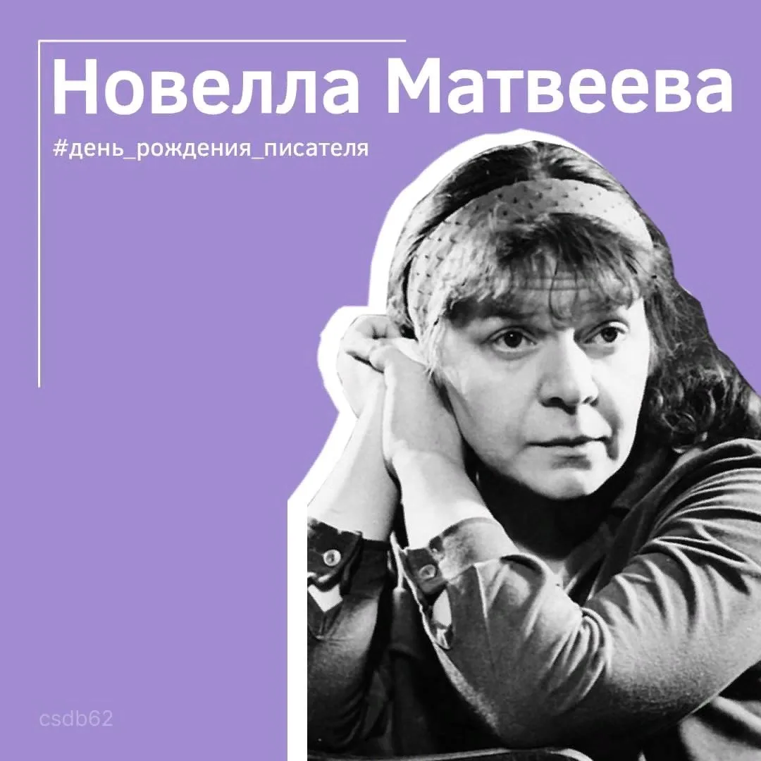 #день_рождения_писателя