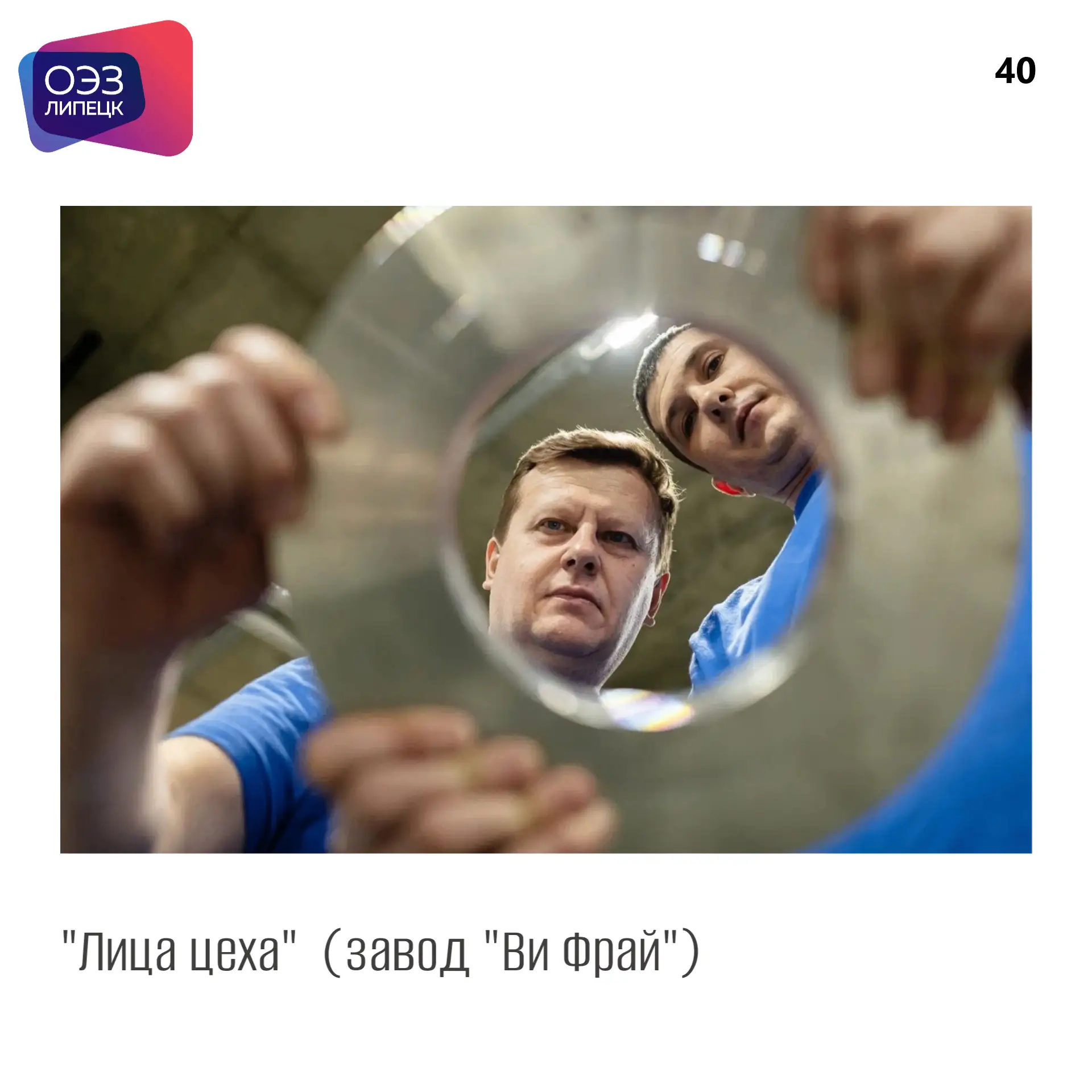📸 Продолжаем визуальную летопись ОЭЗ «Липецк». И снова открываем альбом с работами уча...
