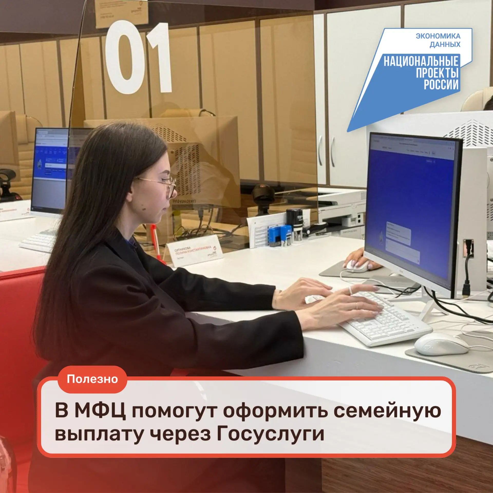 ✍️ В МФЦ помогут оформить семейную выплату через Госуслуги