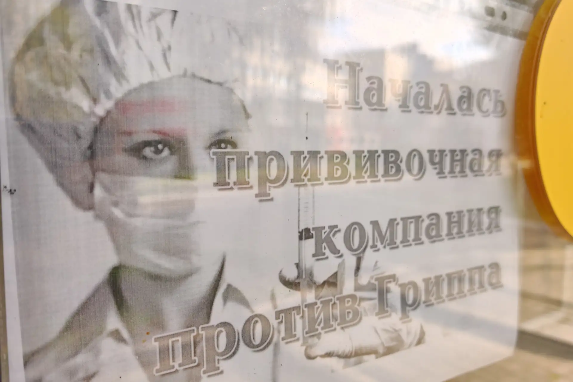 Все на вакцинацию против гриппа!