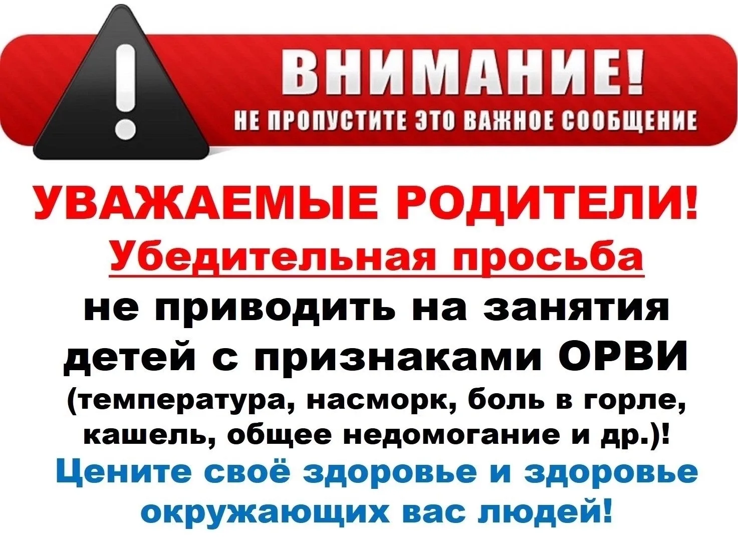 ‼️Уважаемые родители!