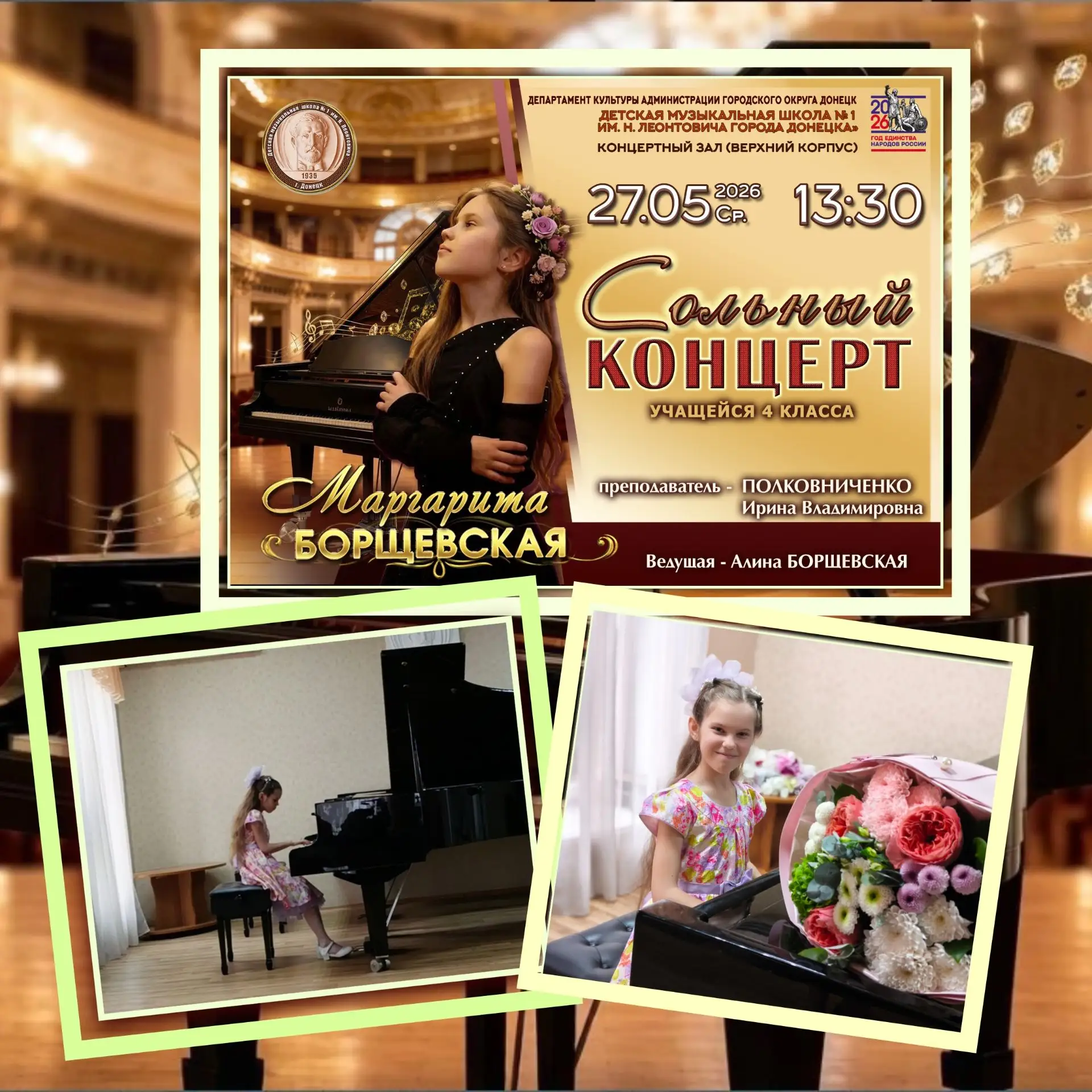 🎹✨В ДЕТСКОЙ МУЗЫКАЛЬНОЙ ШКОЛЕ № 1 ИМ. Н. ЛЕОНТОВИЧА ГОРОДА ДОНЕЦКА СОСТОЯЛСЯ СОЛЬНЫЙ К...