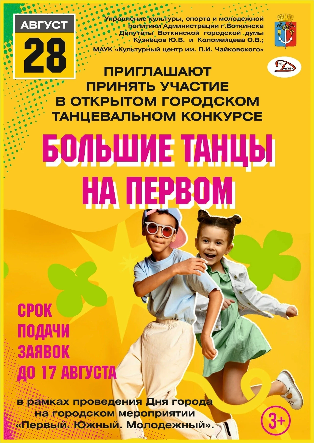 🎉МАУК "Культурный центр им. П.И.Чайковского" совместно с администрацией и депутатами В...