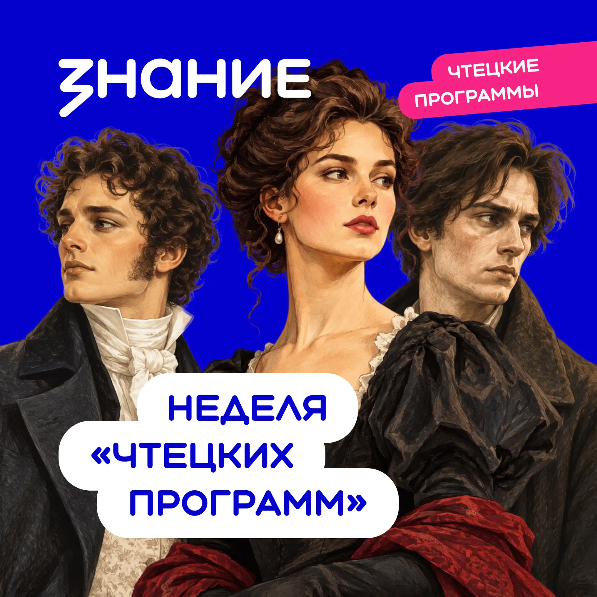 📚 Неделя «Чтецких программ»
