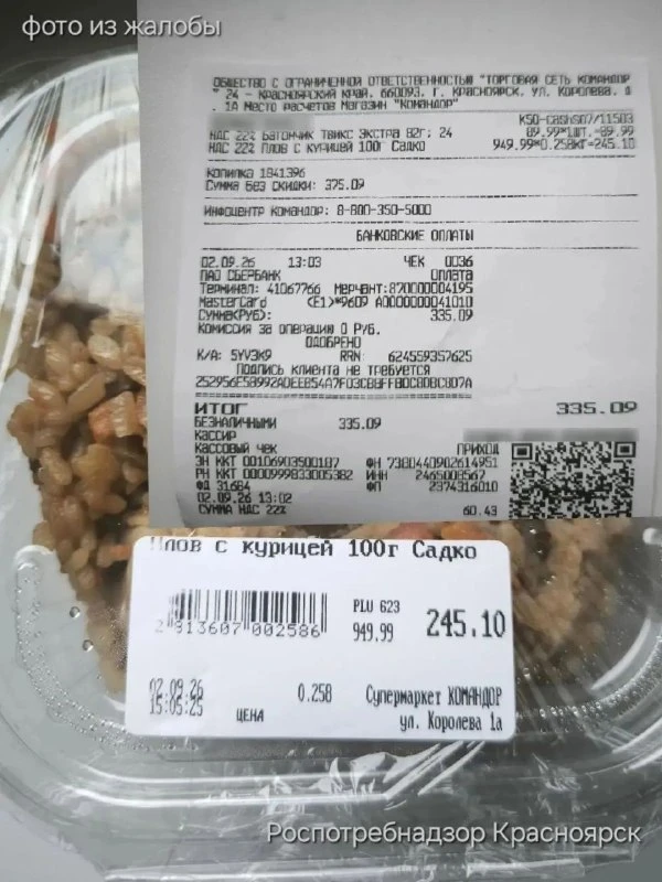 Красноярка купила в «Командоре» плов, приготовленный через два часа
