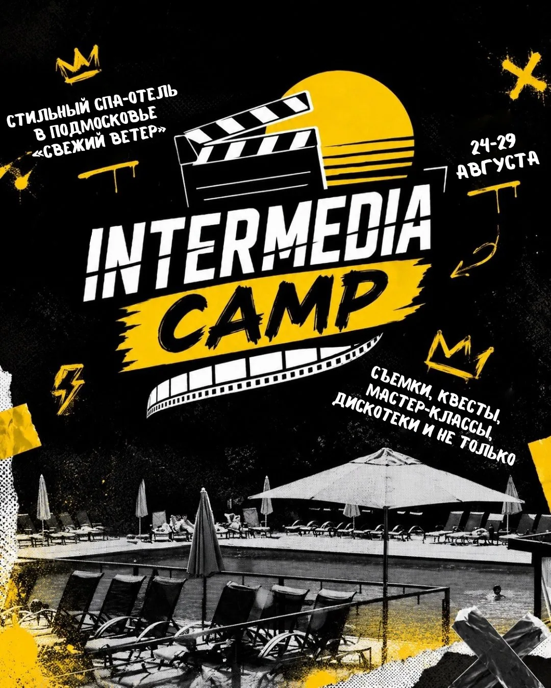🔥 СЕНСАЦИЯ! ТМ «ИНТЕРМЕДИА» впервые организует выездной лагерь «INTERMEDIA CAMP»! 

Друзья, вы долг