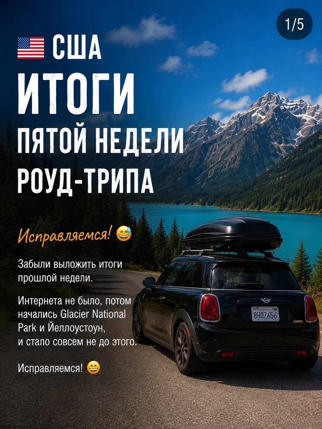 🇺🇸 США. Итоги ПЯТОЙ недели роуд-трипа