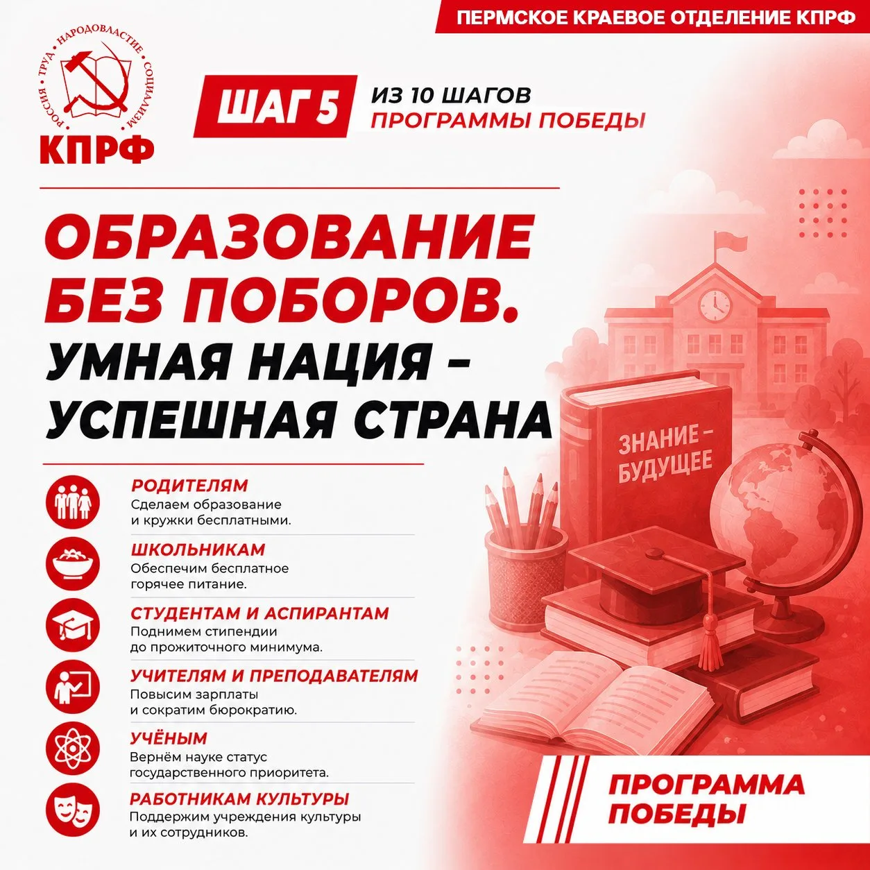 Продолжаем знакомить вас с «Программой Победы: От выживания – к развитию и справедливости».

ШАГ 5. 