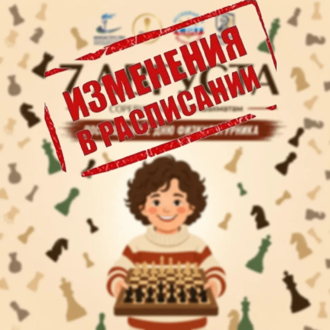 ♟7 августа пройдут соревнования по шахматам, посвященные Дню физкультурника.