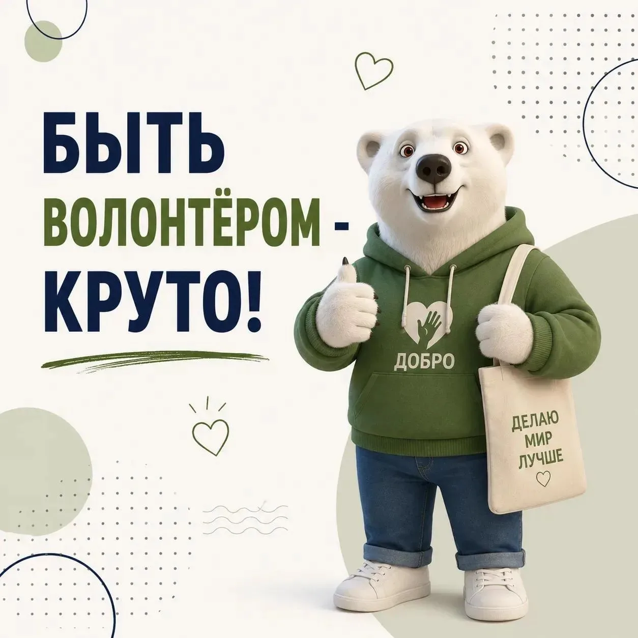 ❤️ Большие дела начинаются с простого желания помочь.