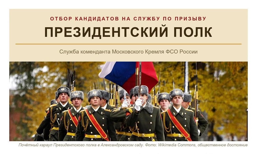 ❗️Отбор кандидатов на службу по призыву в Президентский полк

Президентский полк — воинская часть Сл
