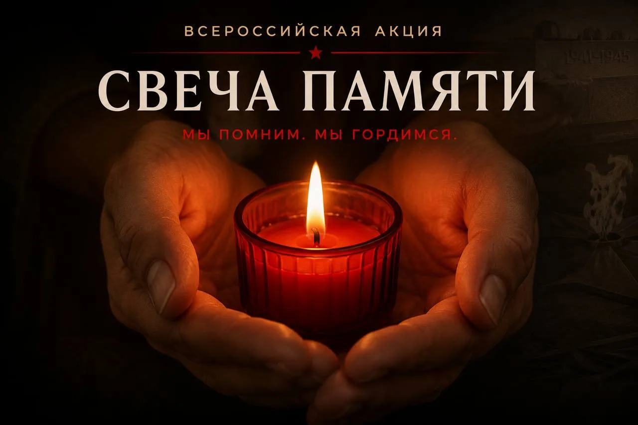 ⚡️БЕЛОГОРЦЕВ ПРИГЛАШАЮТ ПРИСОЕДИНИТЬСЯ К ВСЕРОССИЙСКОЙ АКЦИИ «СВЕЧА ПАМЯТИ».