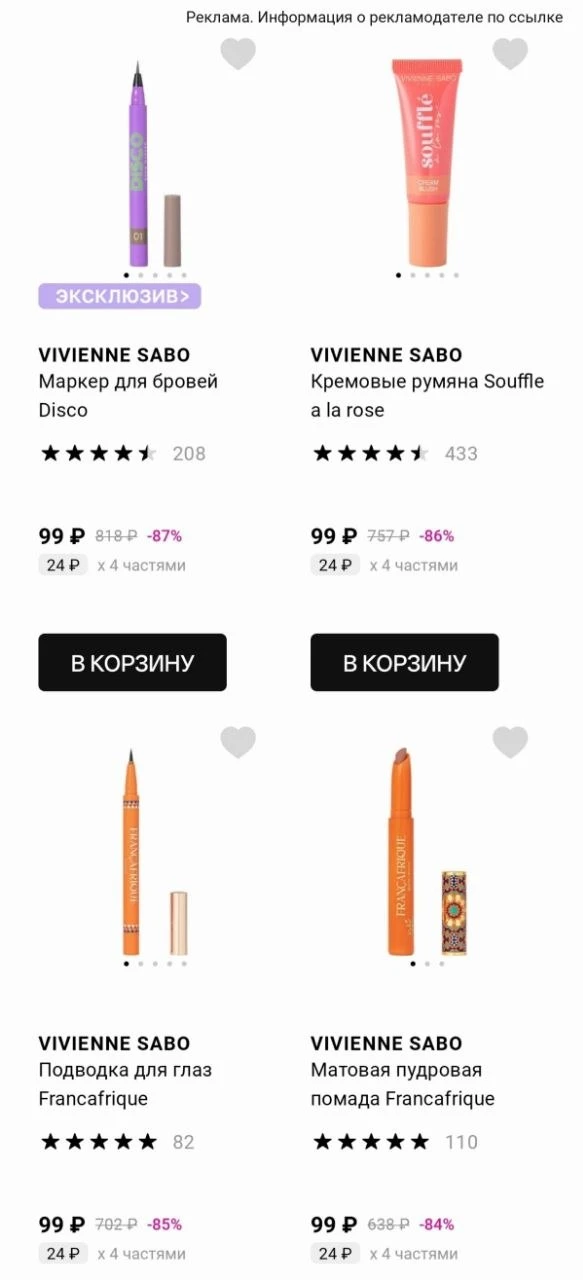 Вивьен сабо на скидках , цены от 99₽🚨