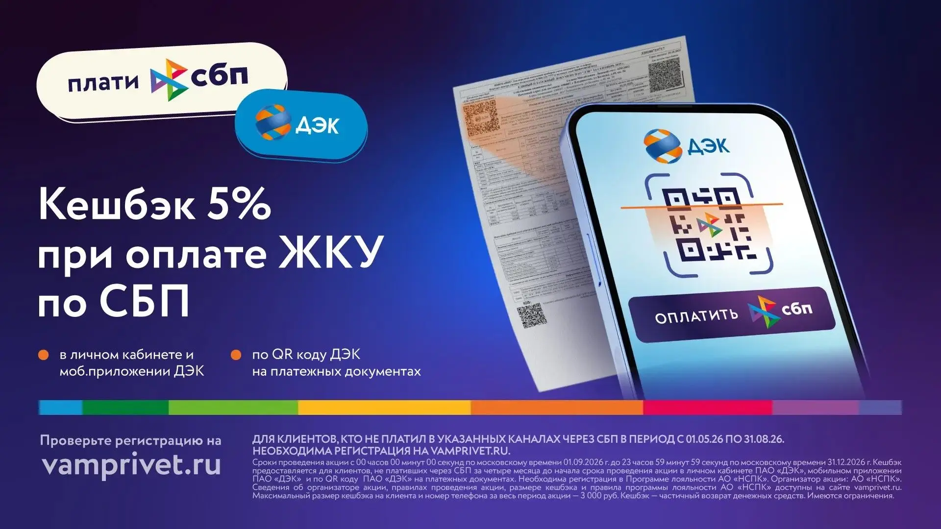 Клиенты ДЭК могут получать кешбэк 5 % рублями с оплаты коммунальных услуг через Систему...