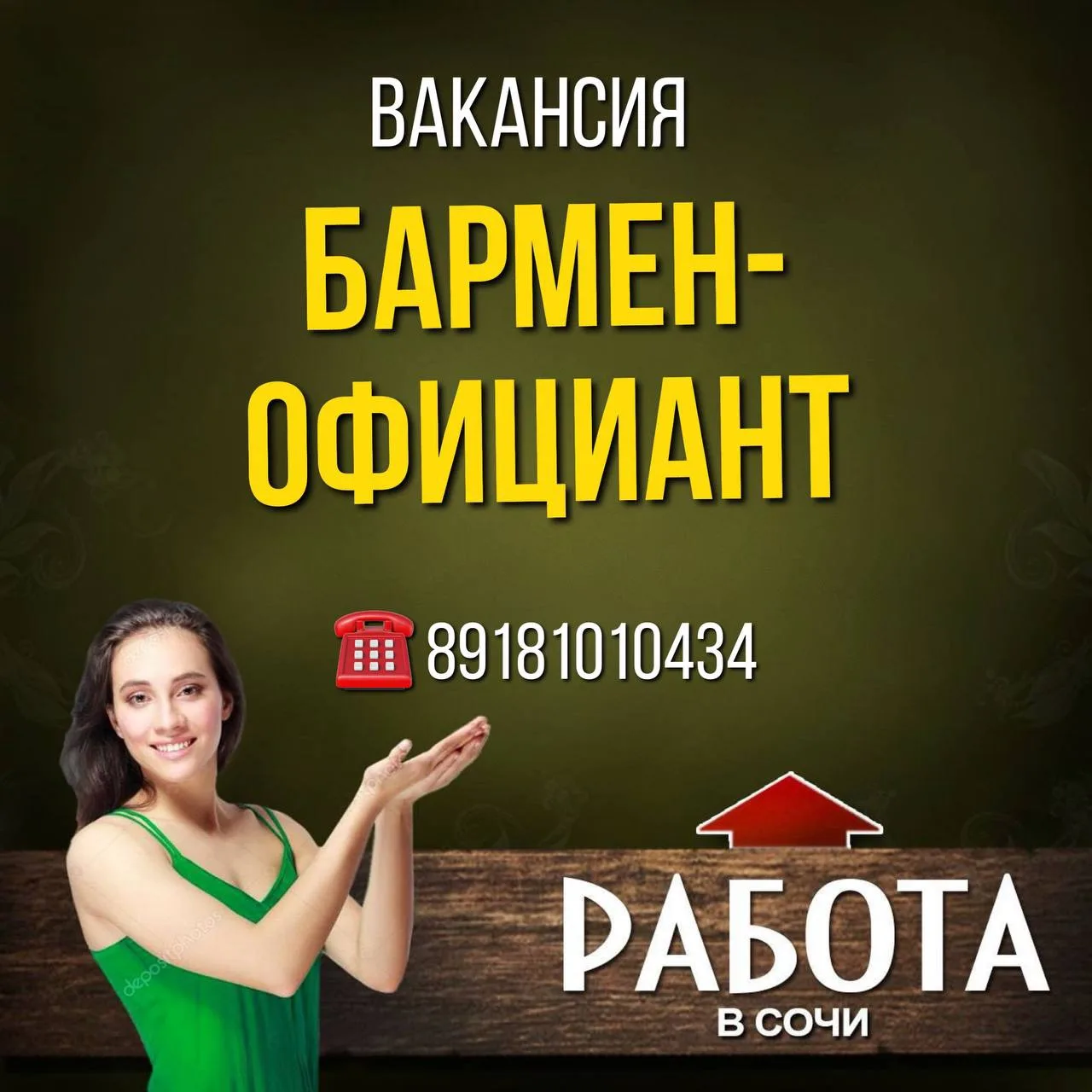 Вакансия