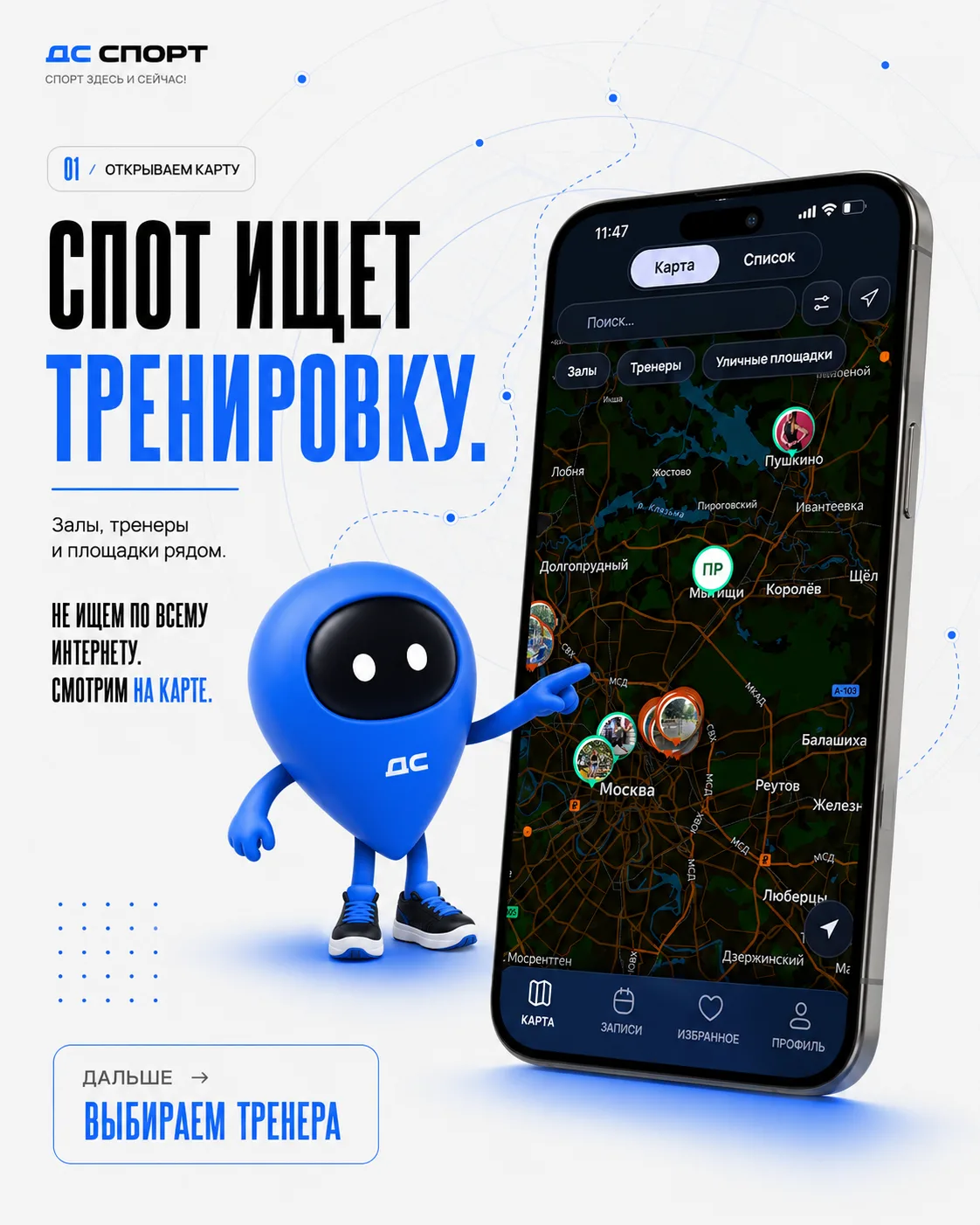 СПОТ ИЩЕТ ТРЕНИРОВКУ 📍