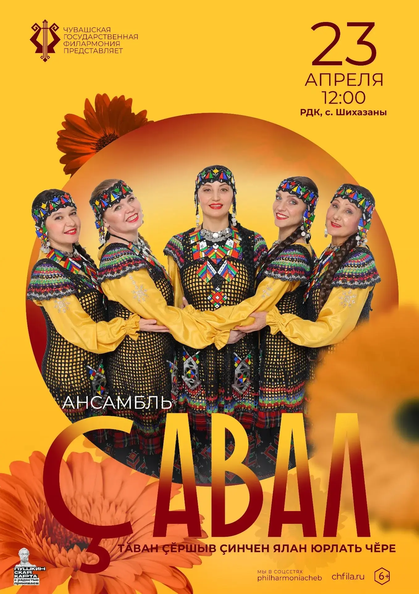 🎶 Ученики 8 класса посетили концерт ансамбля «Çавал»