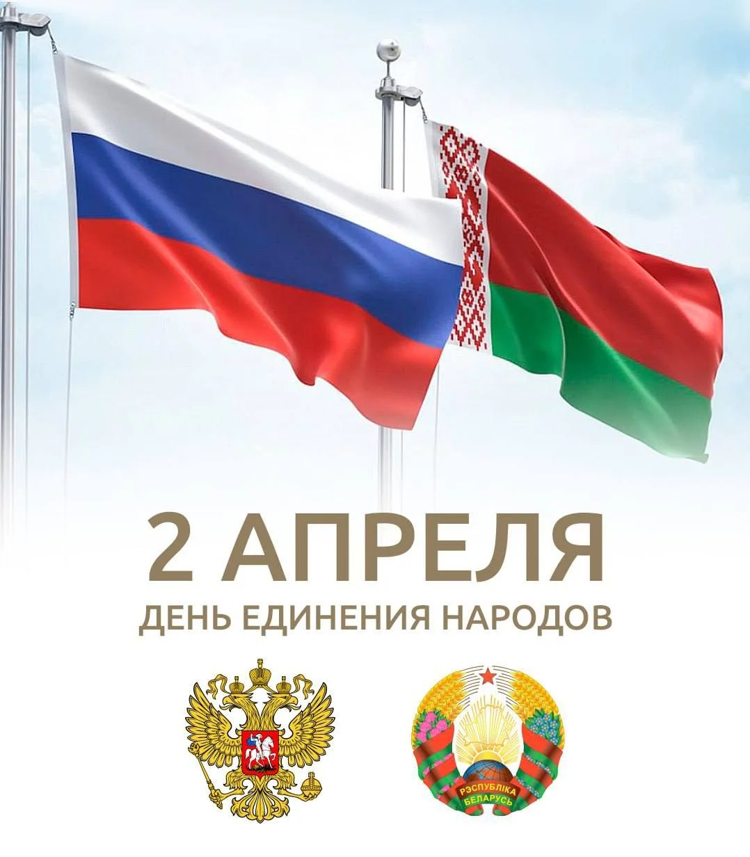 Две страны, две судьбы, две родных сестры… 🇷🇺🤝🇧🇾
