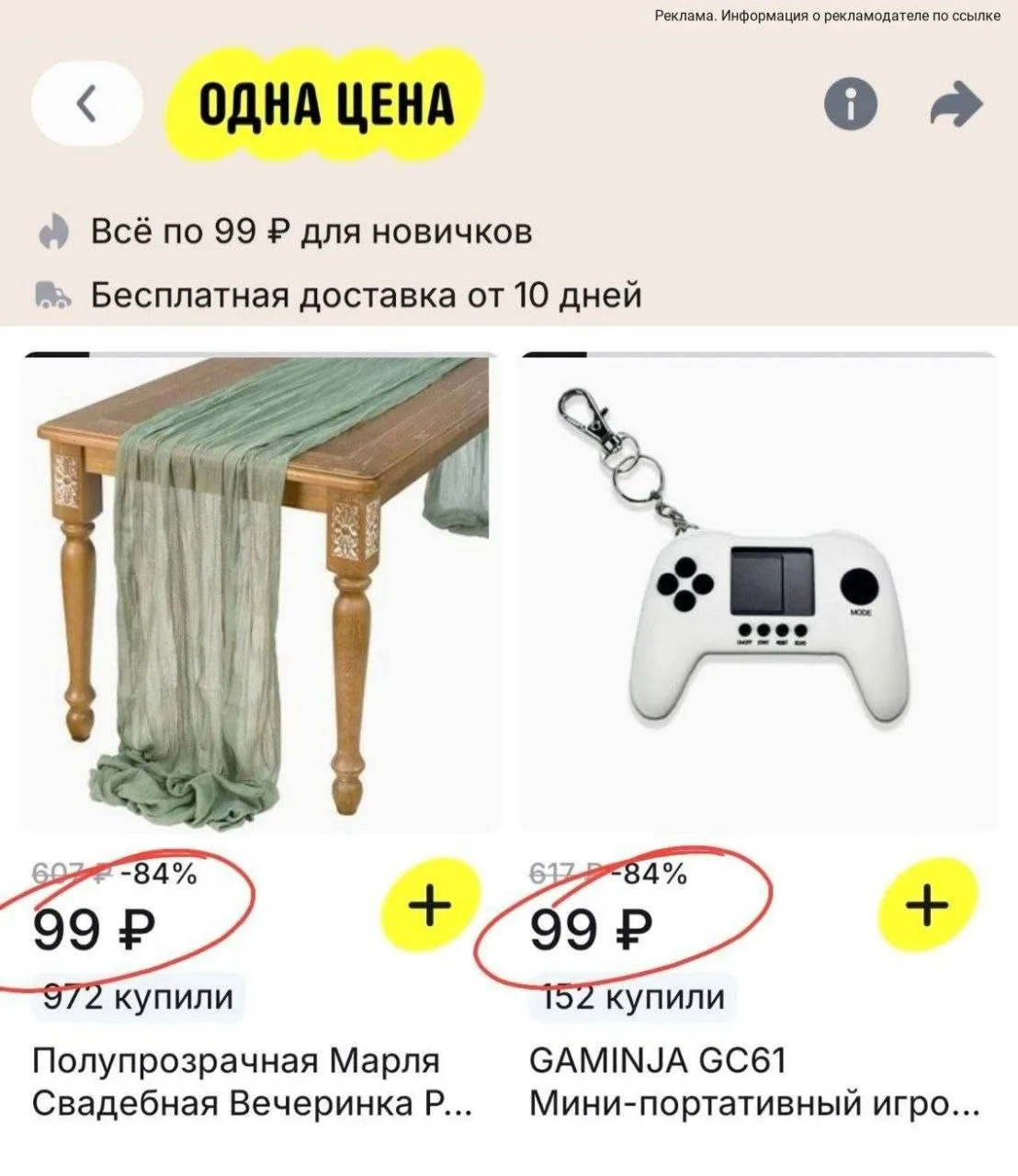 Все по 99₽ для новых пользователей 🔥