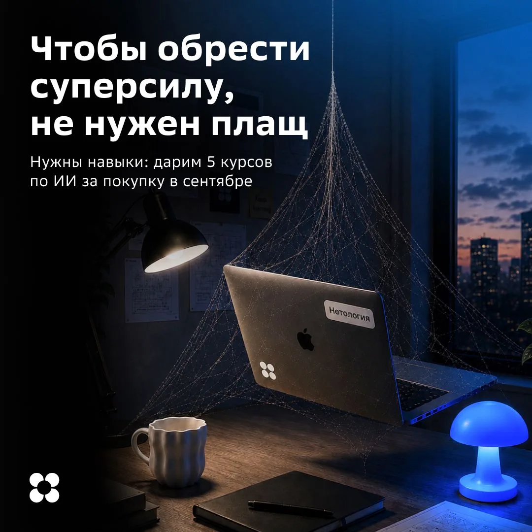 Суперспособности можно освоить 🦸‍♂️