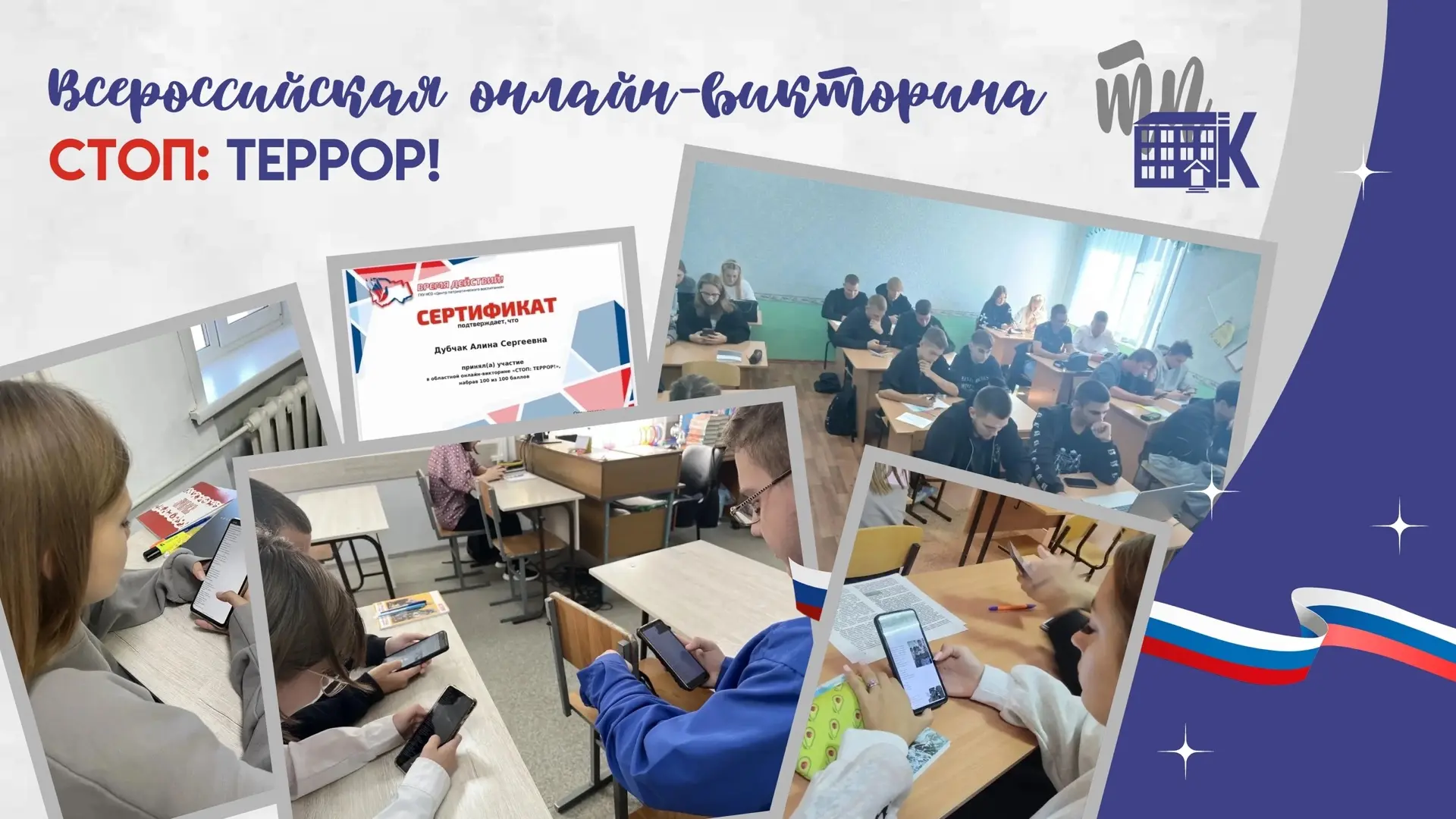 📎 Знания — основа безопасности: студенты и кураторы нашего колледжа присоединились к в...