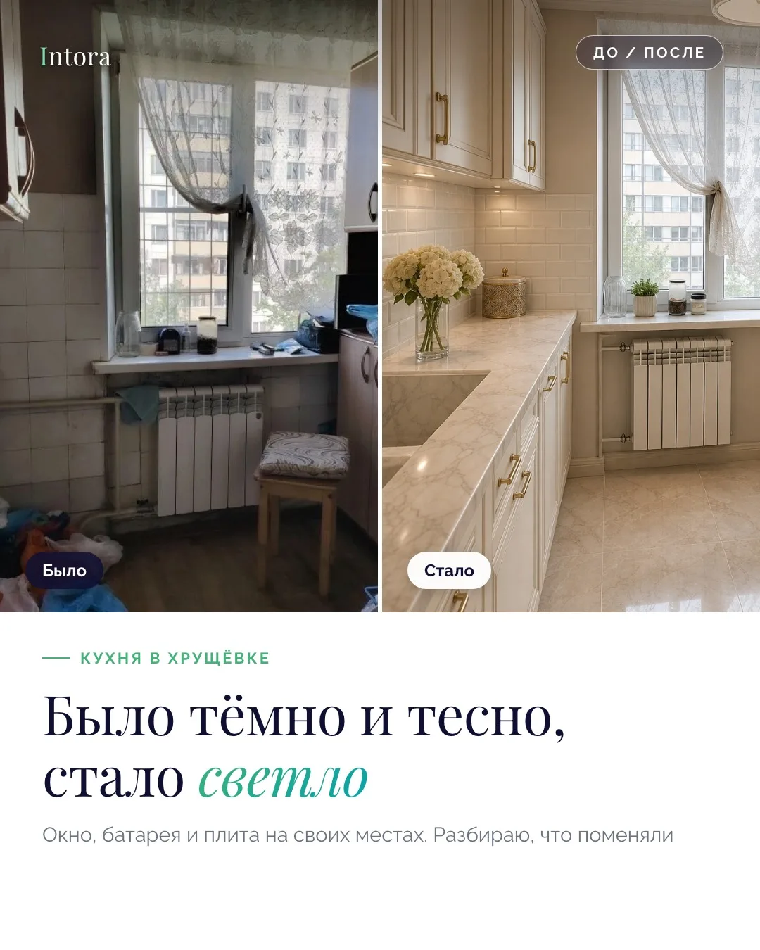 🍳 Кухня в хрущёвке: было тёмно и тесно, стало светло