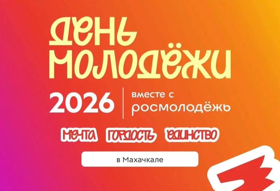 ⚡️День молодежи рядом!