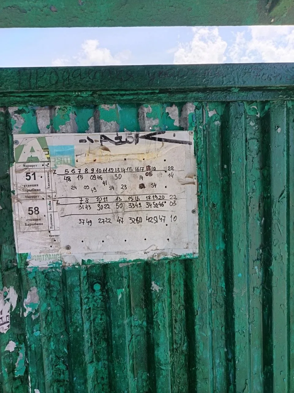 Жители Шишкино просят обновить расписание на автобусной остановке  (координаты: 55.2685...