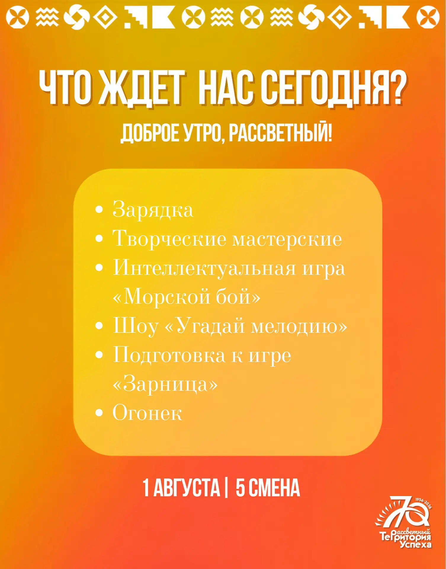 ДОБРОЕ УТРО, РАССВЕТНЫЙ☀