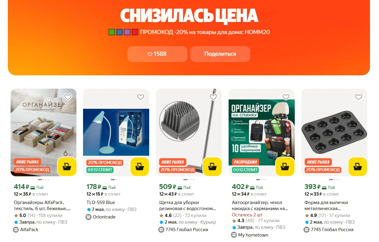 Больше сотни товаров со сниженной ценной + ПРОМОКОД