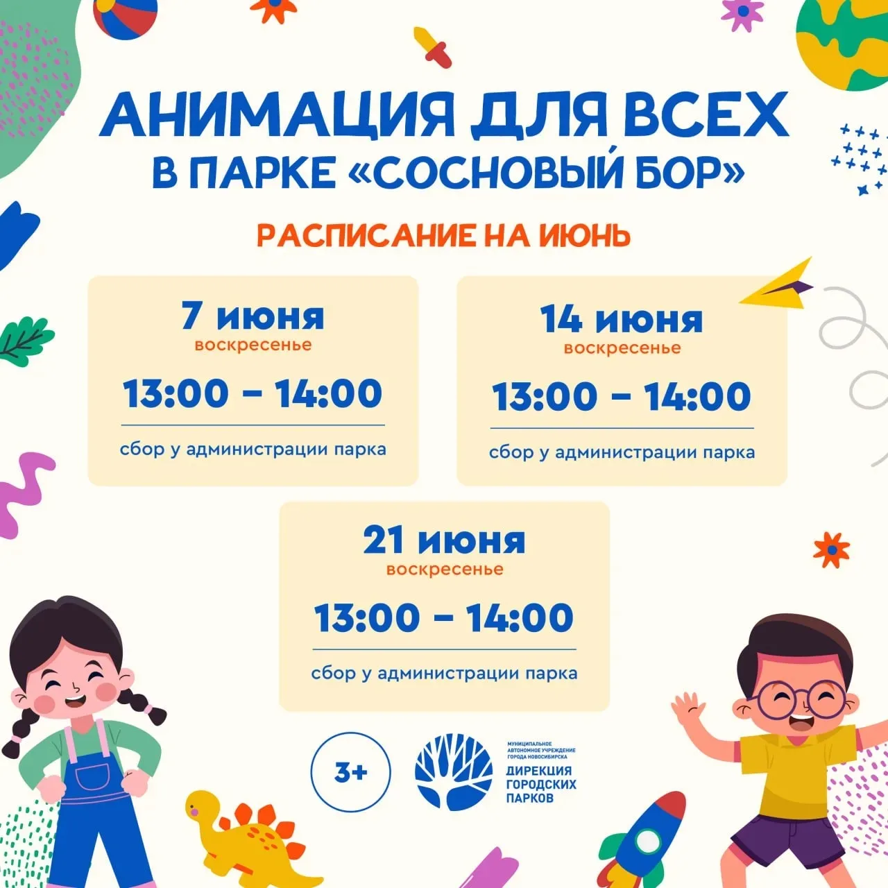 🎉 Детские игровые и анимационные программы в парке! 🎈