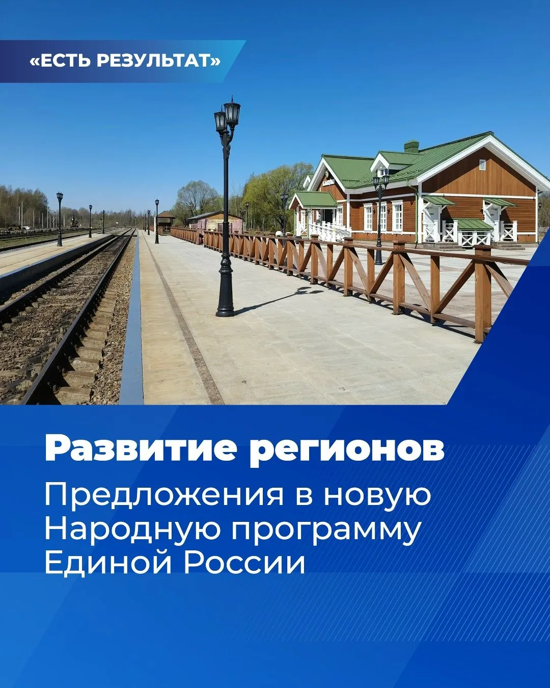 Развитие регионов, снижение разницы между уровнем жизни в мегаполисах и небольших насел...