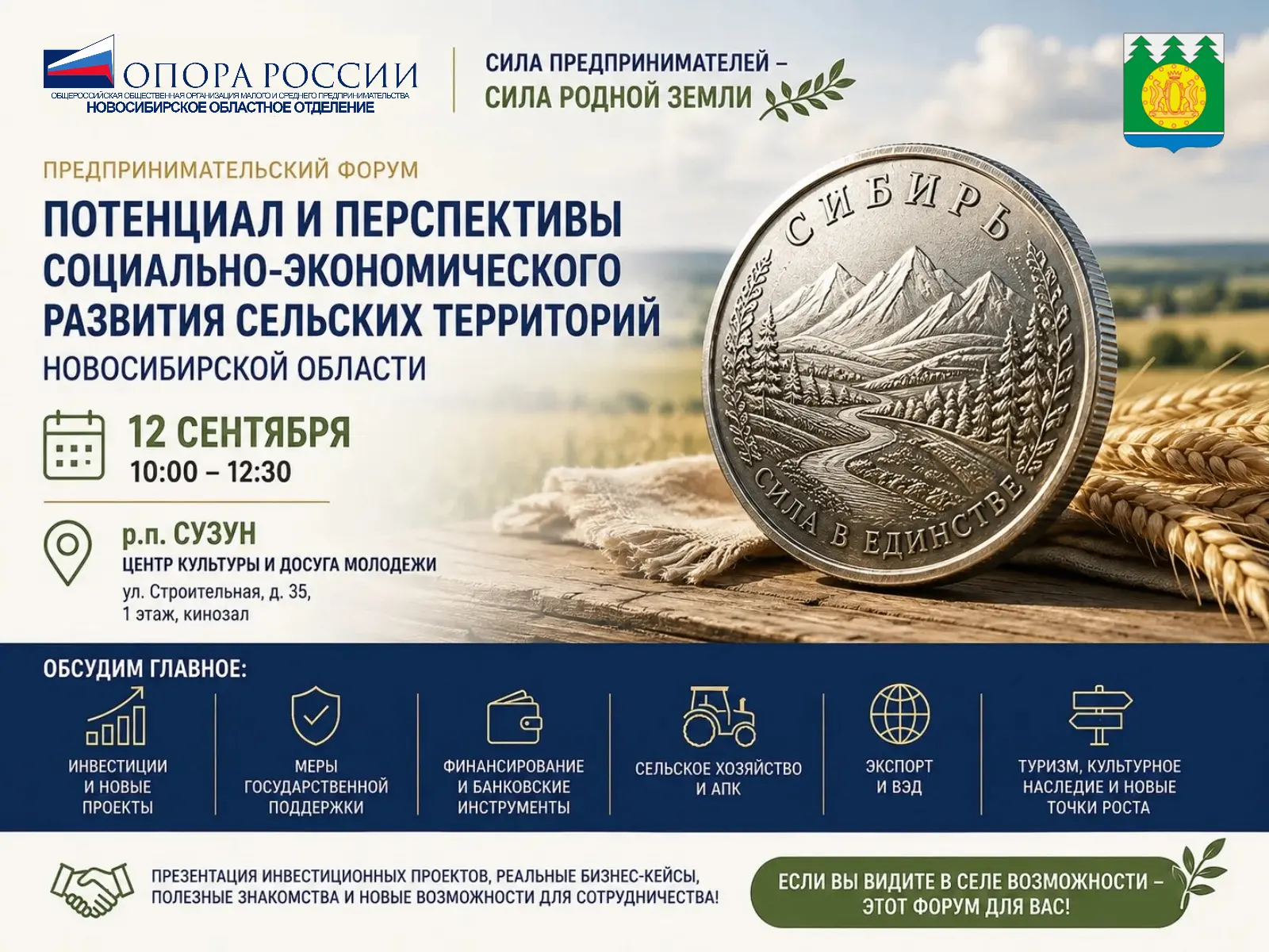Село — территория возможностей