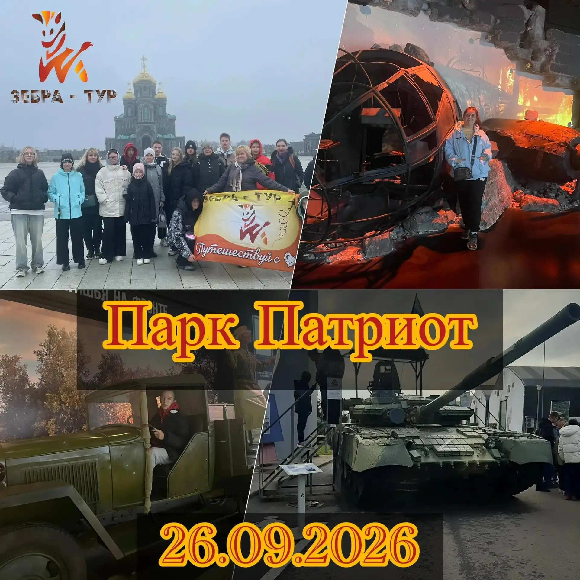 🇷🇺ПАРК ПАТРИОТ
